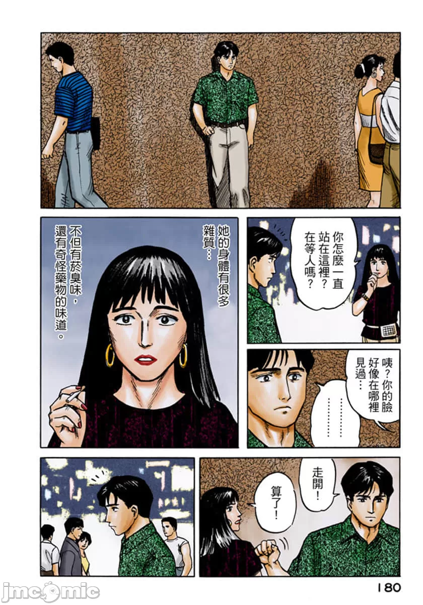寄生兽[岩明均] 第3章 第181页