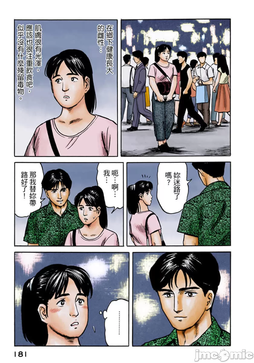 寄生兽[岩明均] 第3章 第182页
