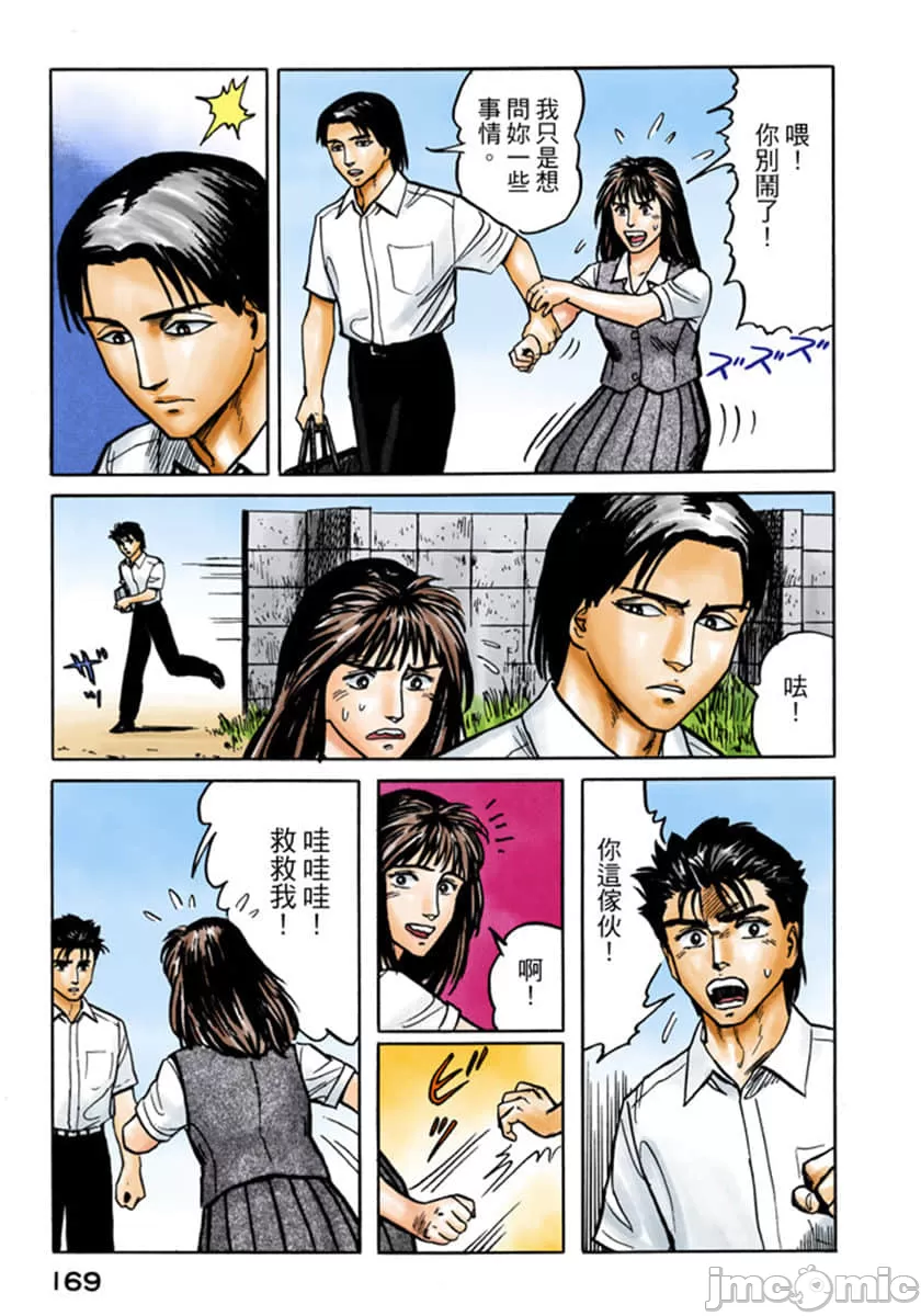 寄生兽[岩明均] 第3章 第170页