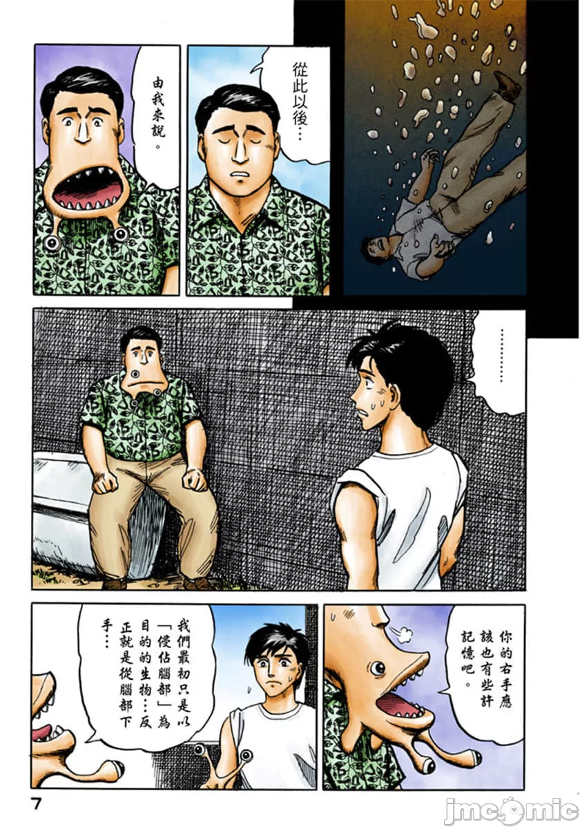 寄生兽[岩明均] 第3章 第8页