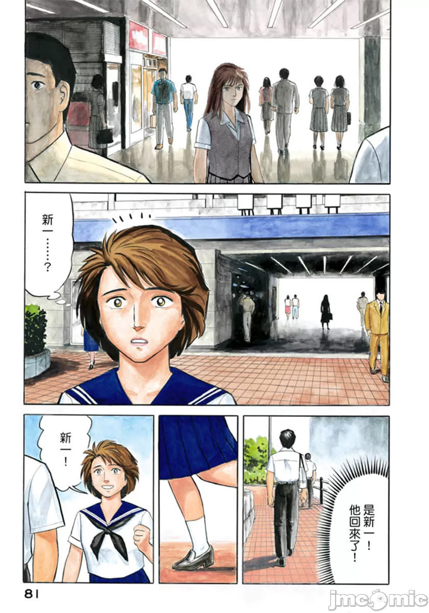 寄生兽[岩明均] 第3章 第82页