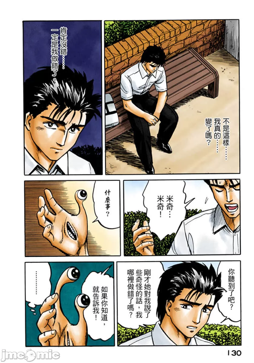 寄生兽[岩明均] 第3章 第131页