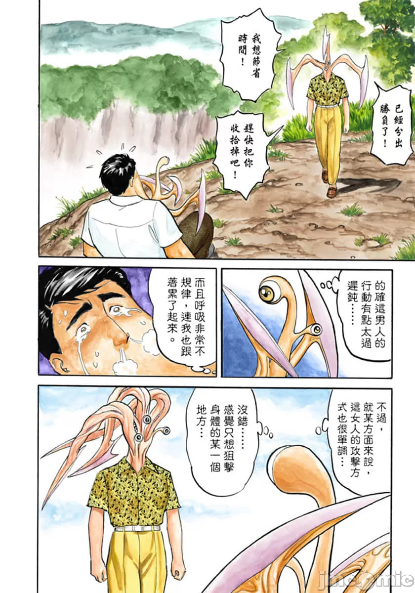 寄生兽[岩明均] 第3章 第43页