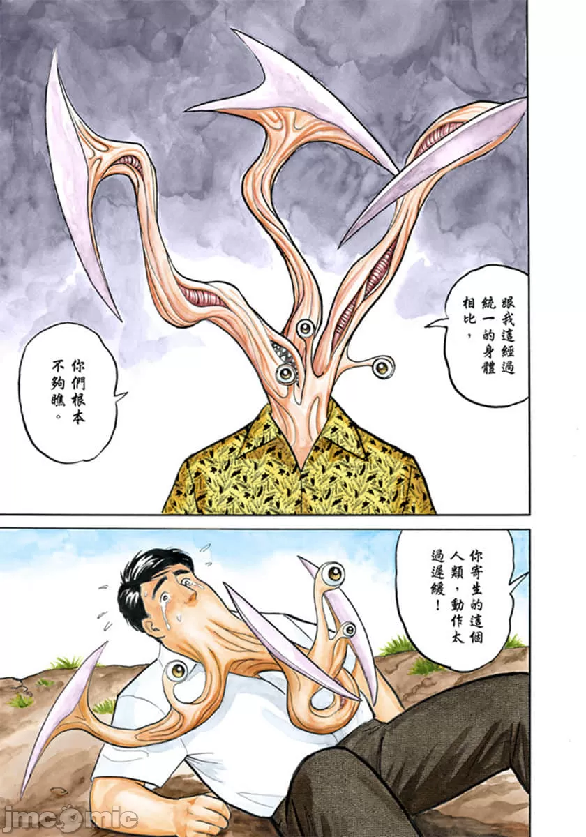 寄生兽[岩明均] 第3章 第42页