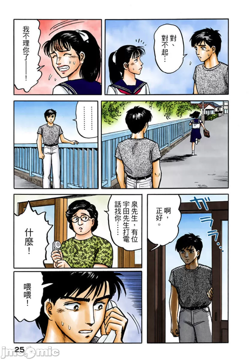 寄生兽[岩明均] 第3章 第26页