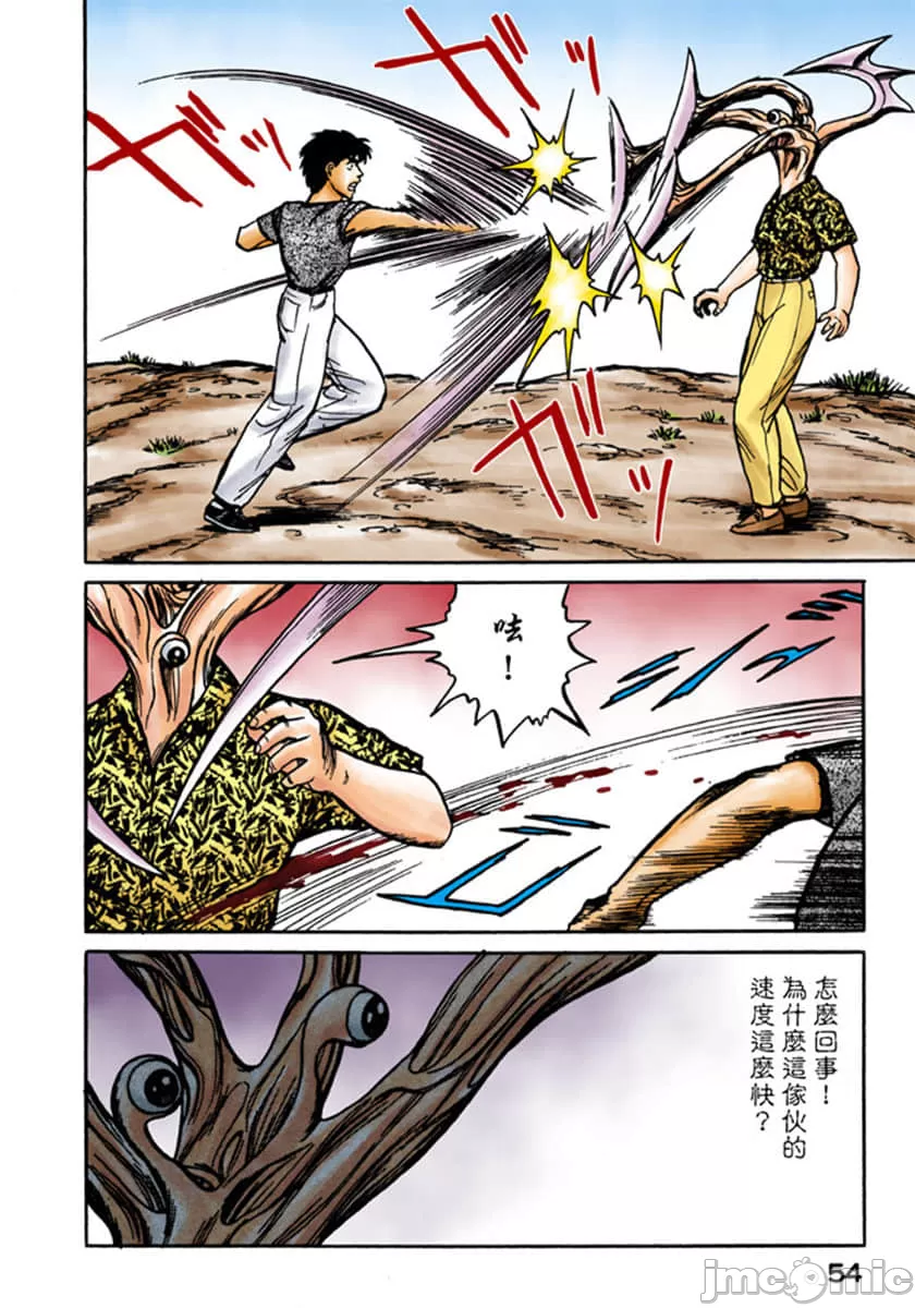 寄生兽[岩明均] 第3章 第55页