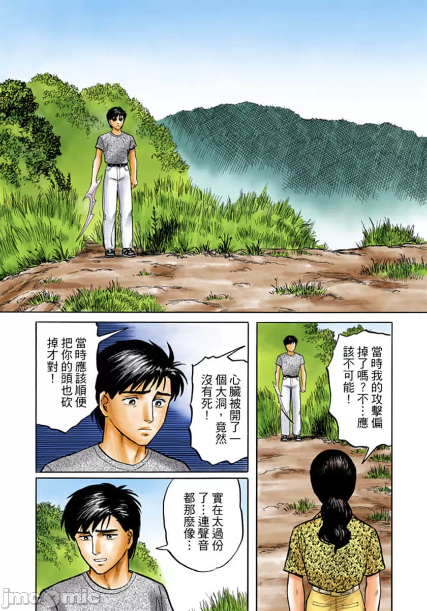 寄生兽[岩明均] 第3章 第48页