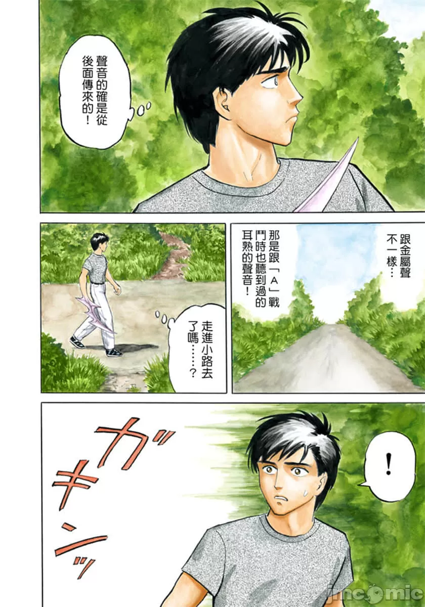 寄生兽[岩明均] 第3章 第41页