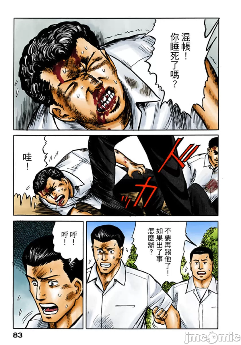 寄生兽[岩明均] 第3章 第84页