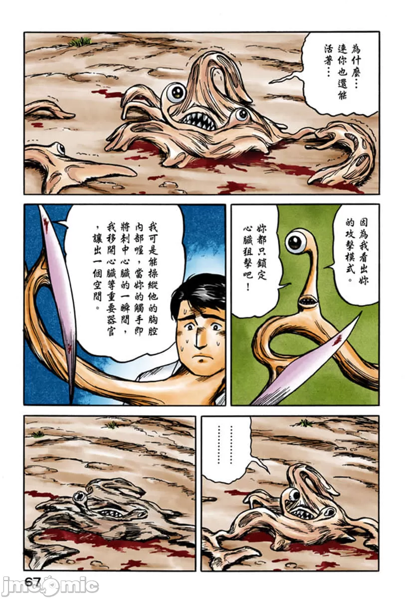寄生兽[岩明均] 第3章 第68页