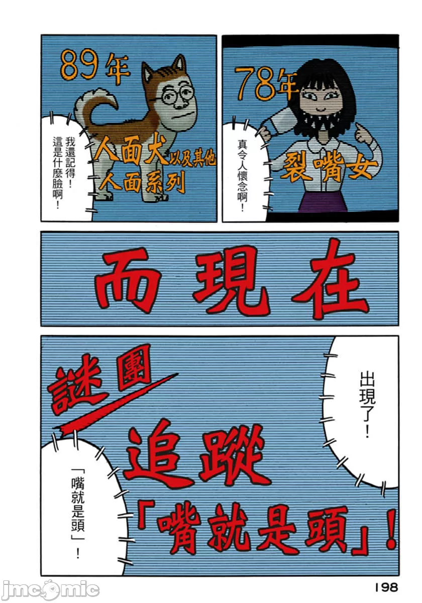 寄生兽[岩明均] 第3章 第199页