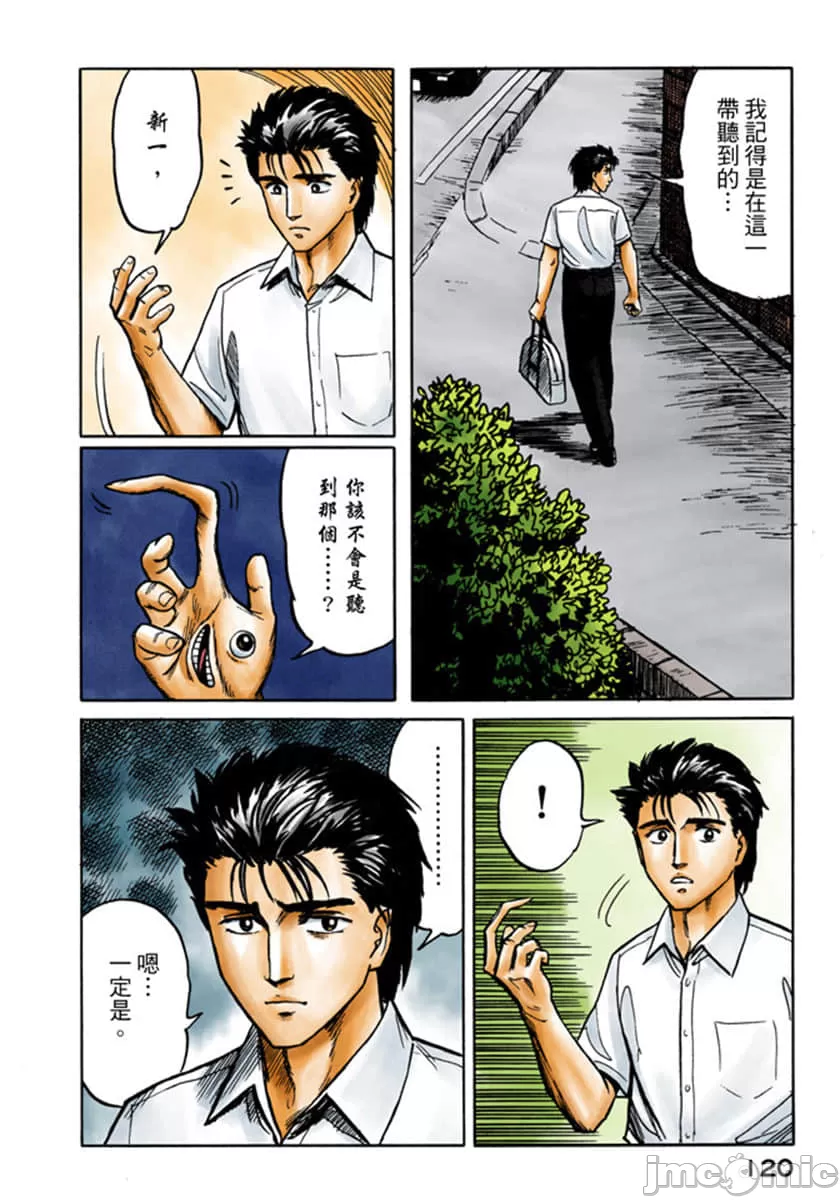 寄生兽[岩明均] 第3章 第121页