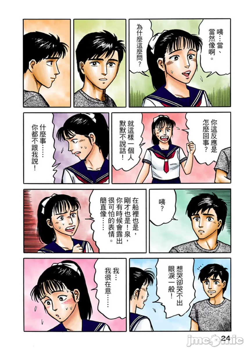 寄生兽[岩明均] 第3章 第25页