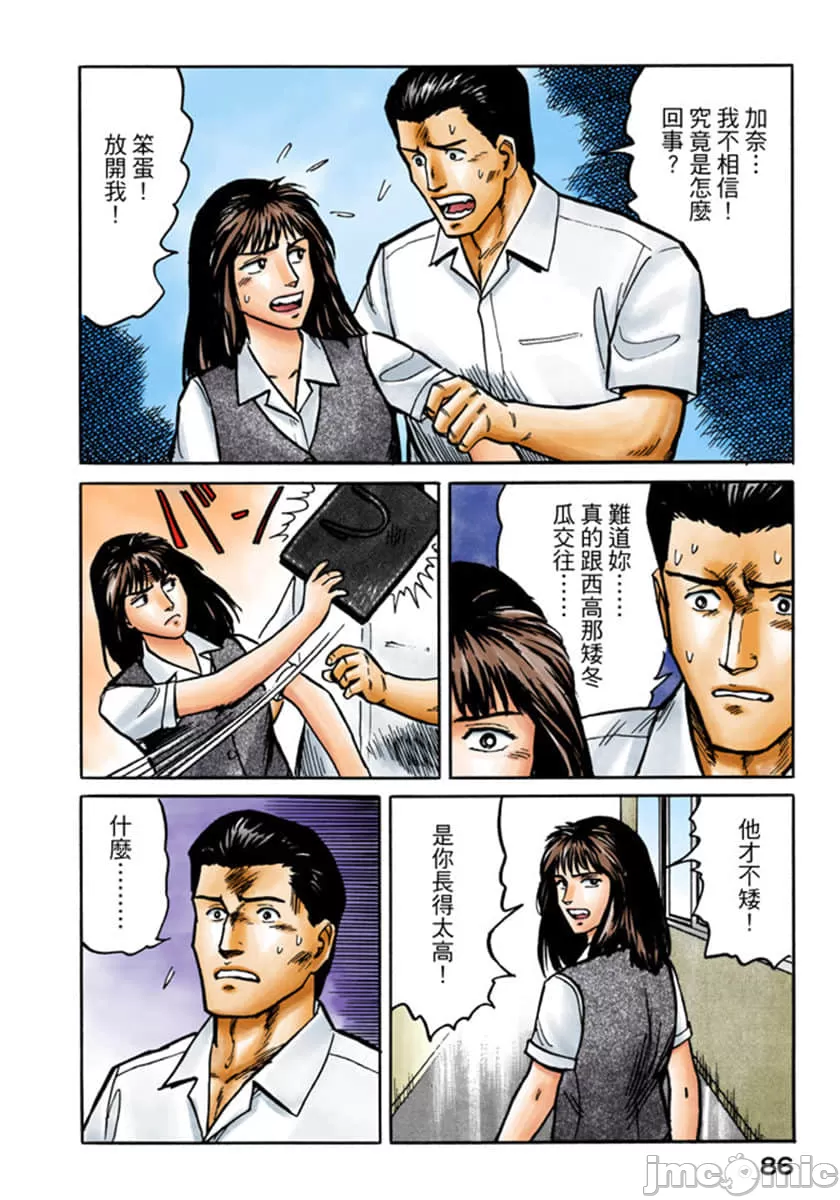 寄生兽[岩明均] 第3章 第87页