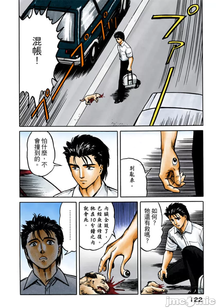 寄生兽[岩明均] 第3章 第123页