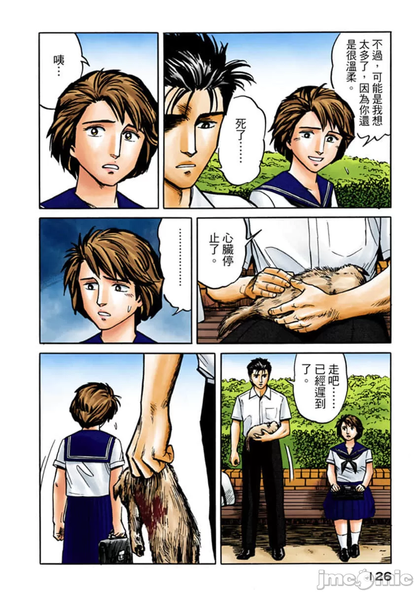 寄生兽[岩明均] 第3章 第127页