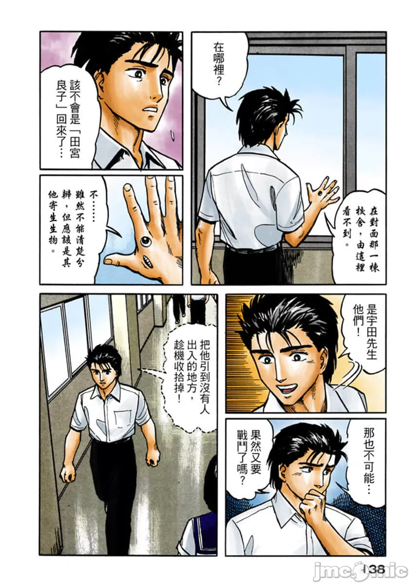 寄生兽[岩明均] 第3章 第139页