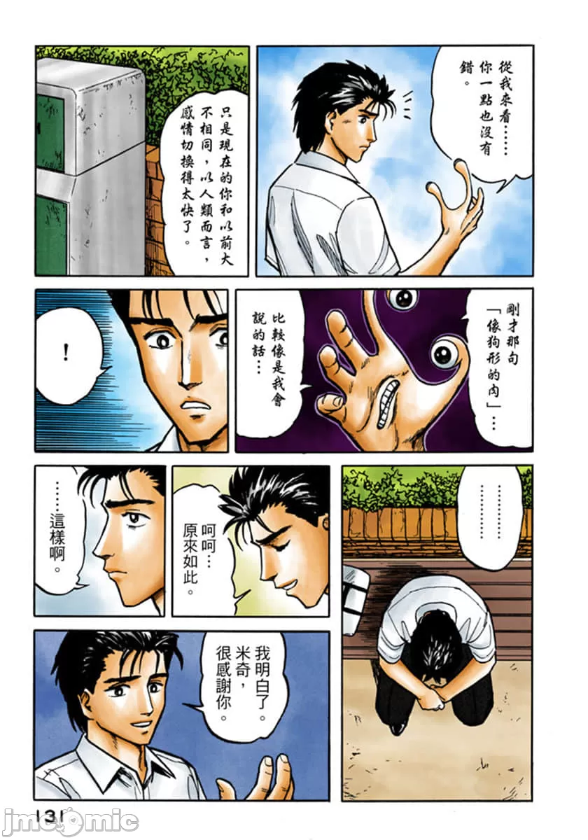 寄生兽[岩明均] 第3章 第132页