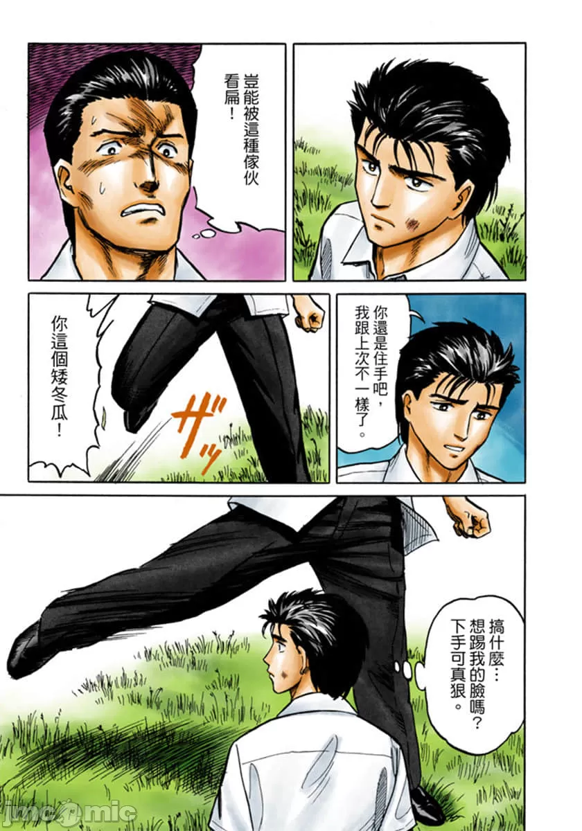 寄生兽[岩明均] 第3章 第102页