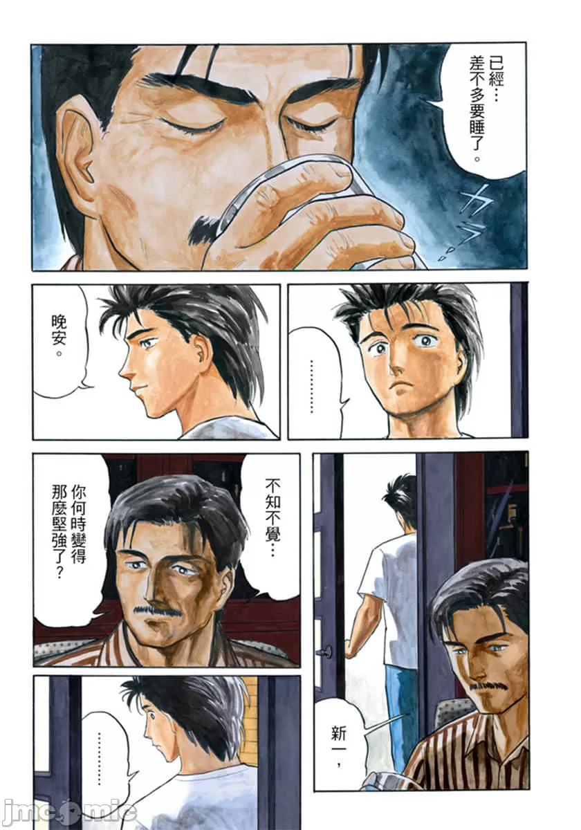 寄生兽[岩明均] 第3章 第186页