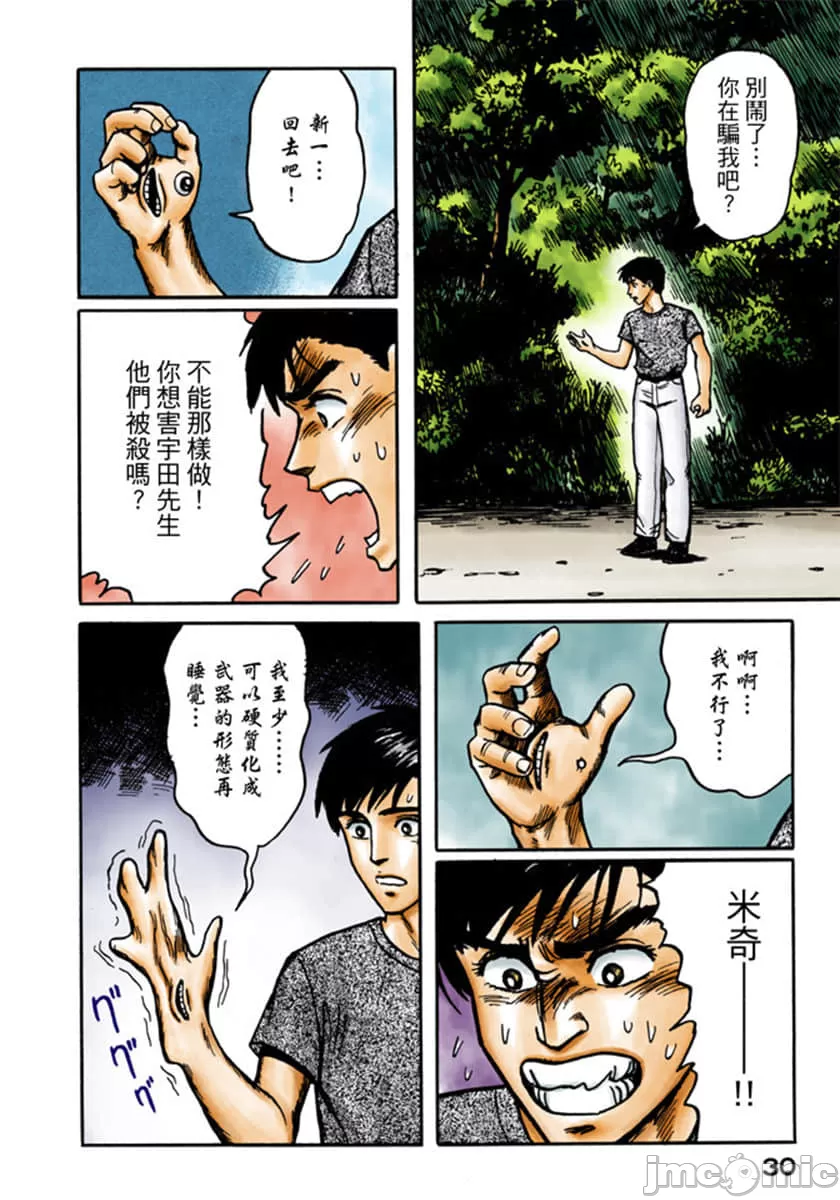 寄生兽[岩明均] 第3章 第31页