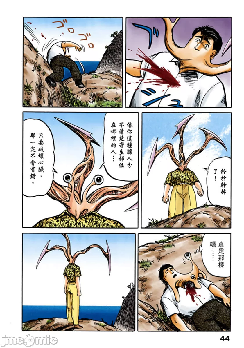 寄生兽[岩明均] 第3章 第45页
