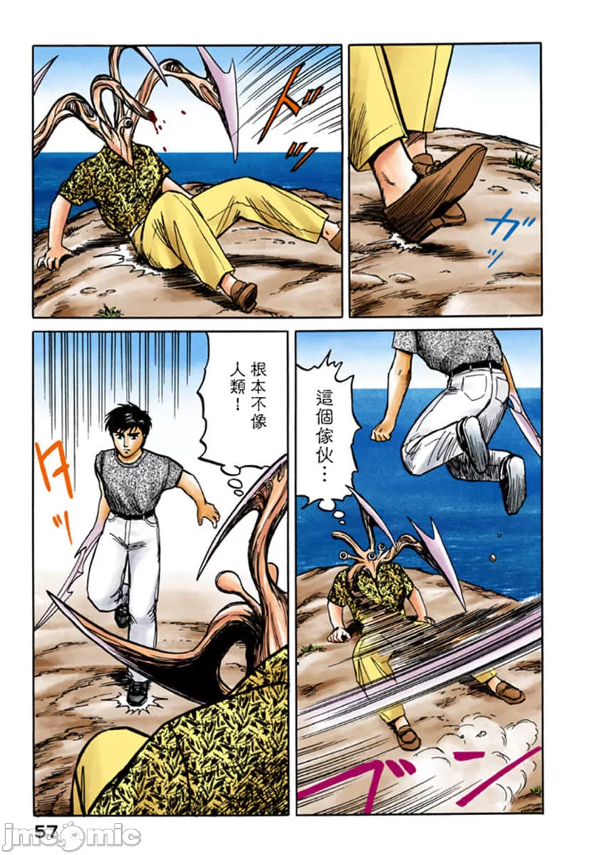 寄生兽[岩明均] 第3章 第58页