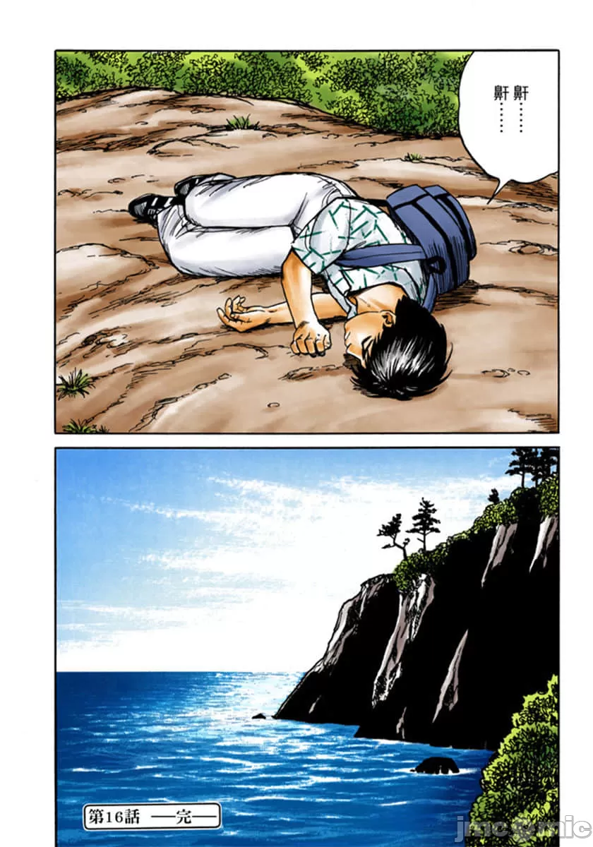 寄生兽[岩明均] 第3章 第79页
