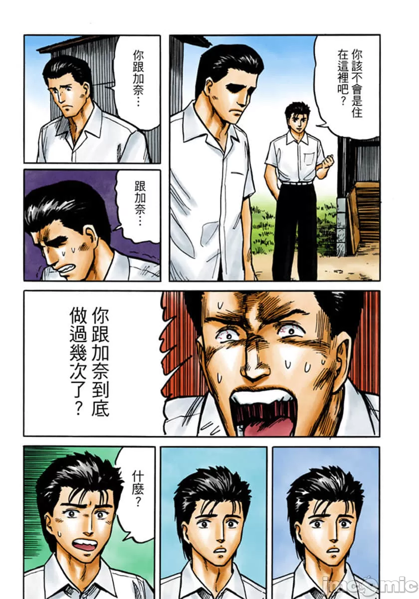 寄生兽[岩明均] 第3章 第96页