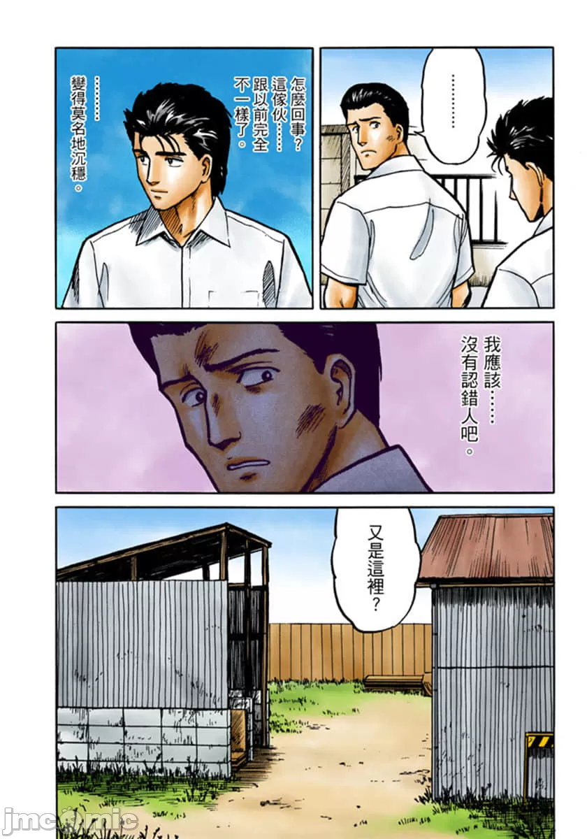 寄生兽[岩明均] 第3章 第95页
