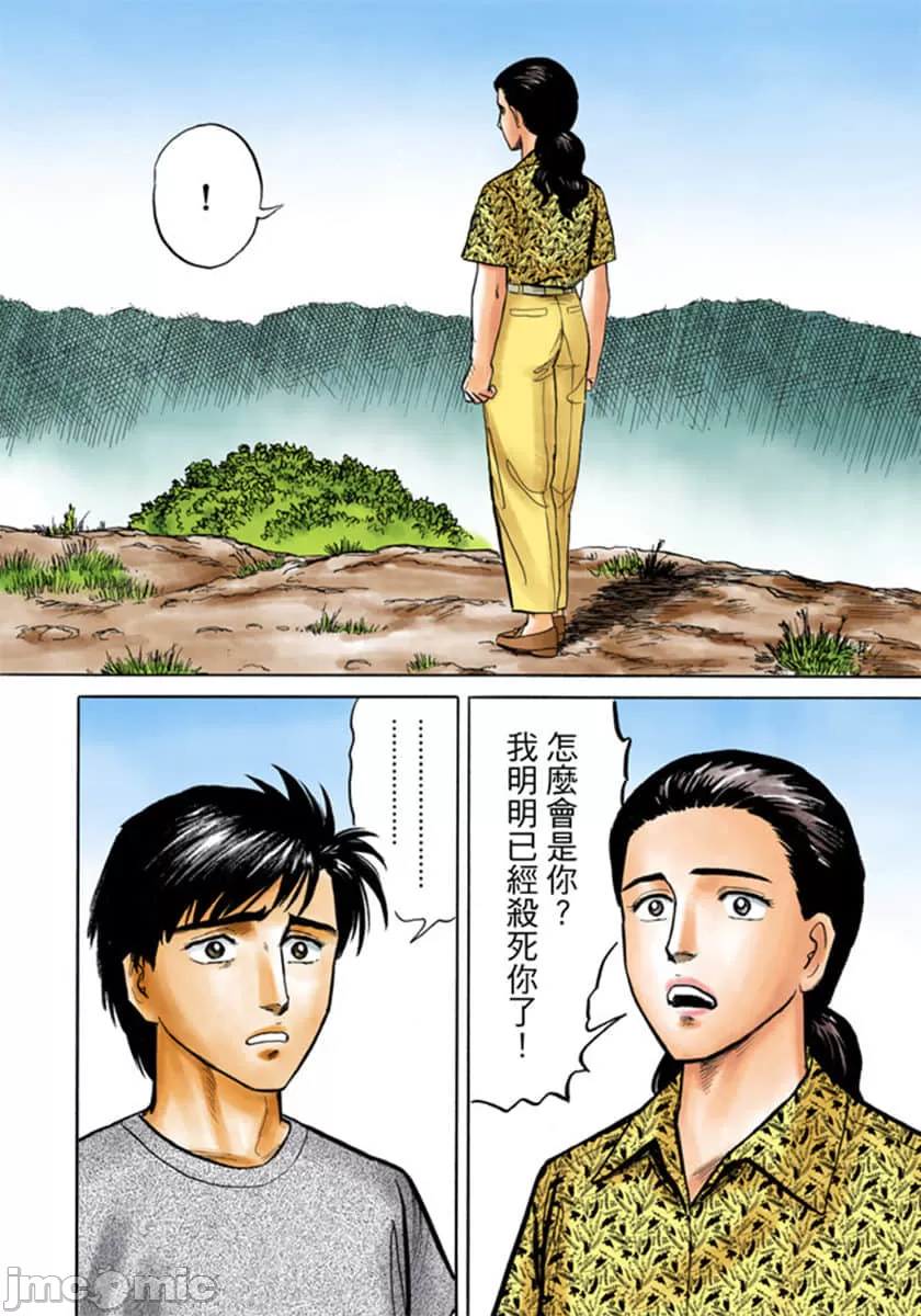 寄生兽[岩明均] 第3章 第47页