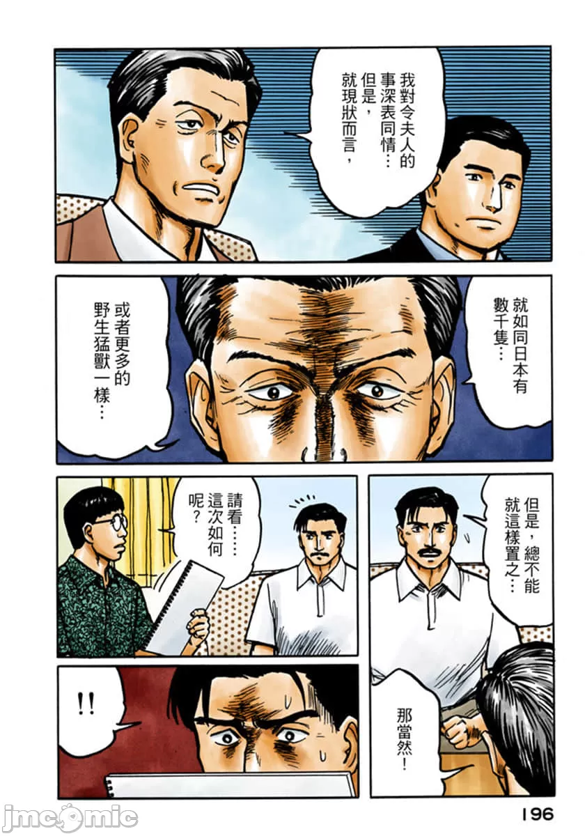 寄生兽[岩明均] 第3章 第197页