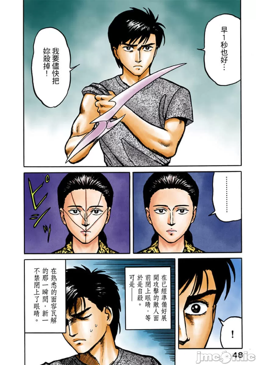 寄生兽[岩明均] 第3章 第49页