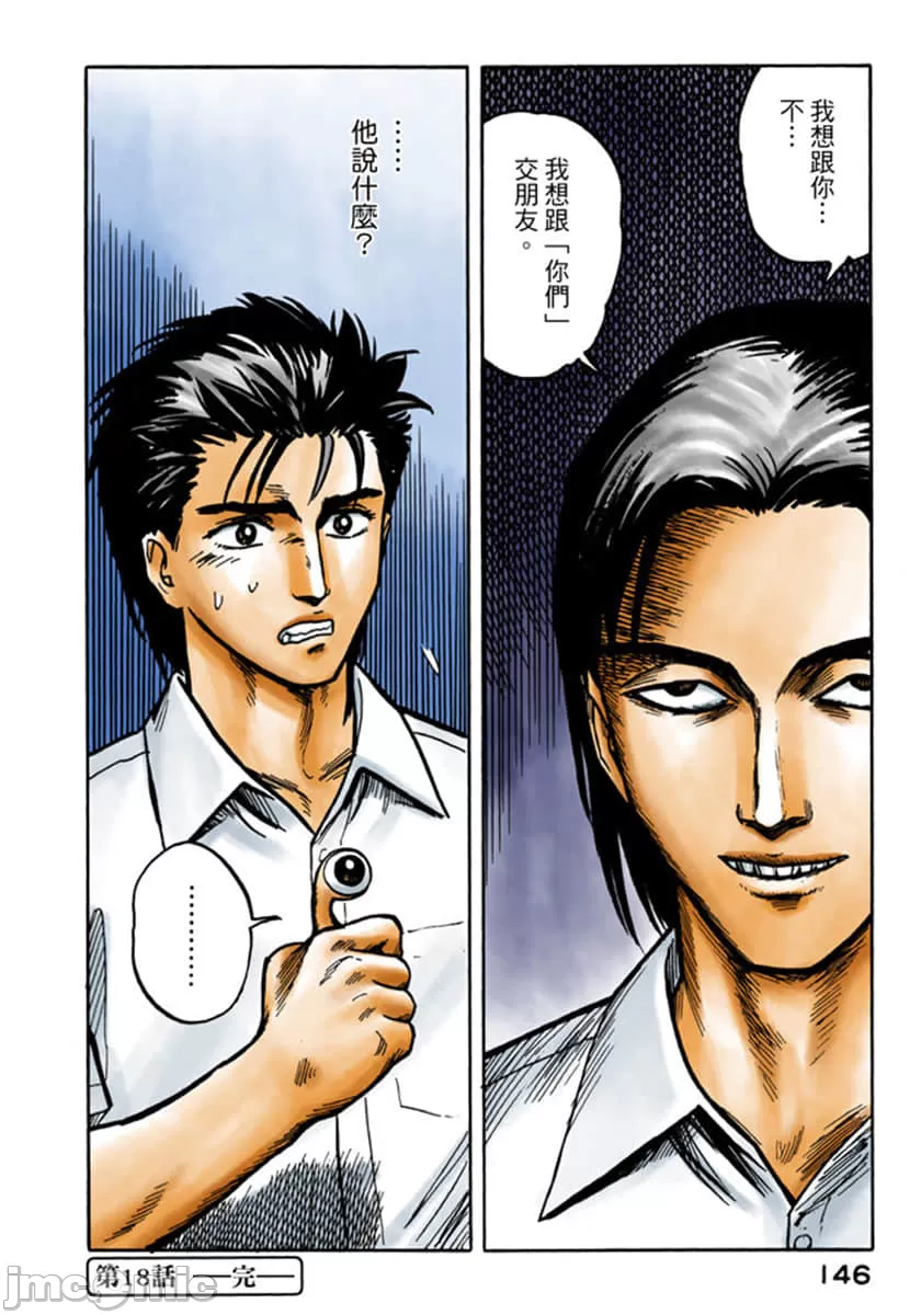 寄生兽[岩明均] 第3章 第147页