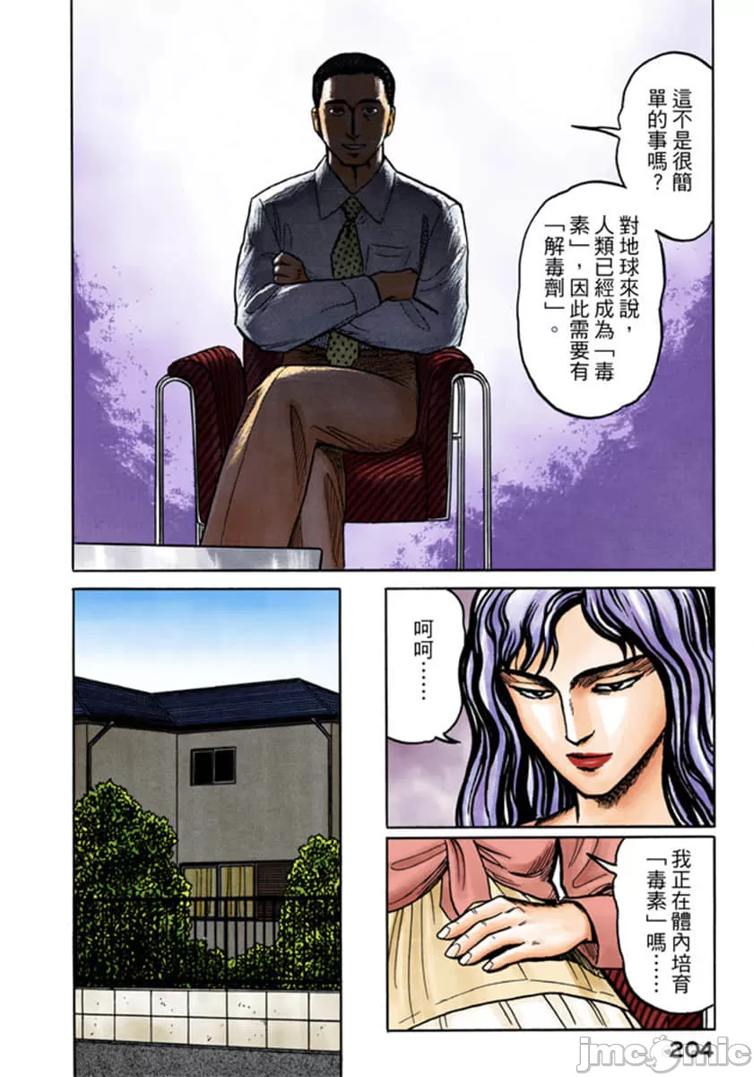 寄生兽[岩明均] 第3章 第205页