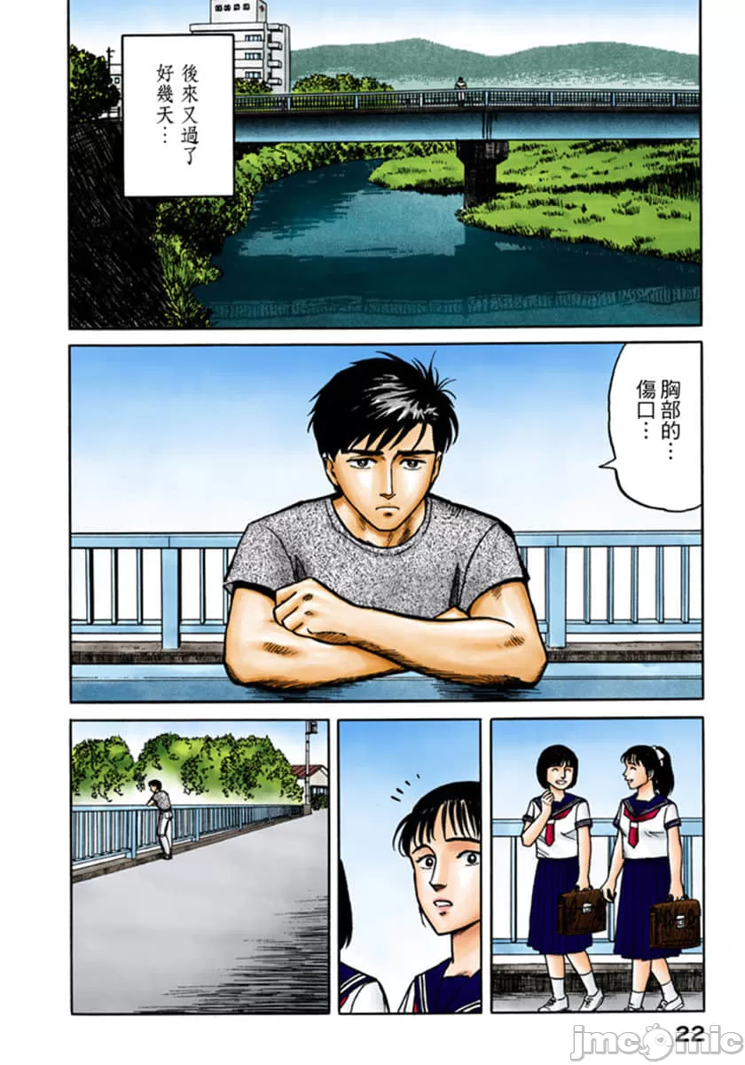 寄生兽[岩明均] 第3章 第23页