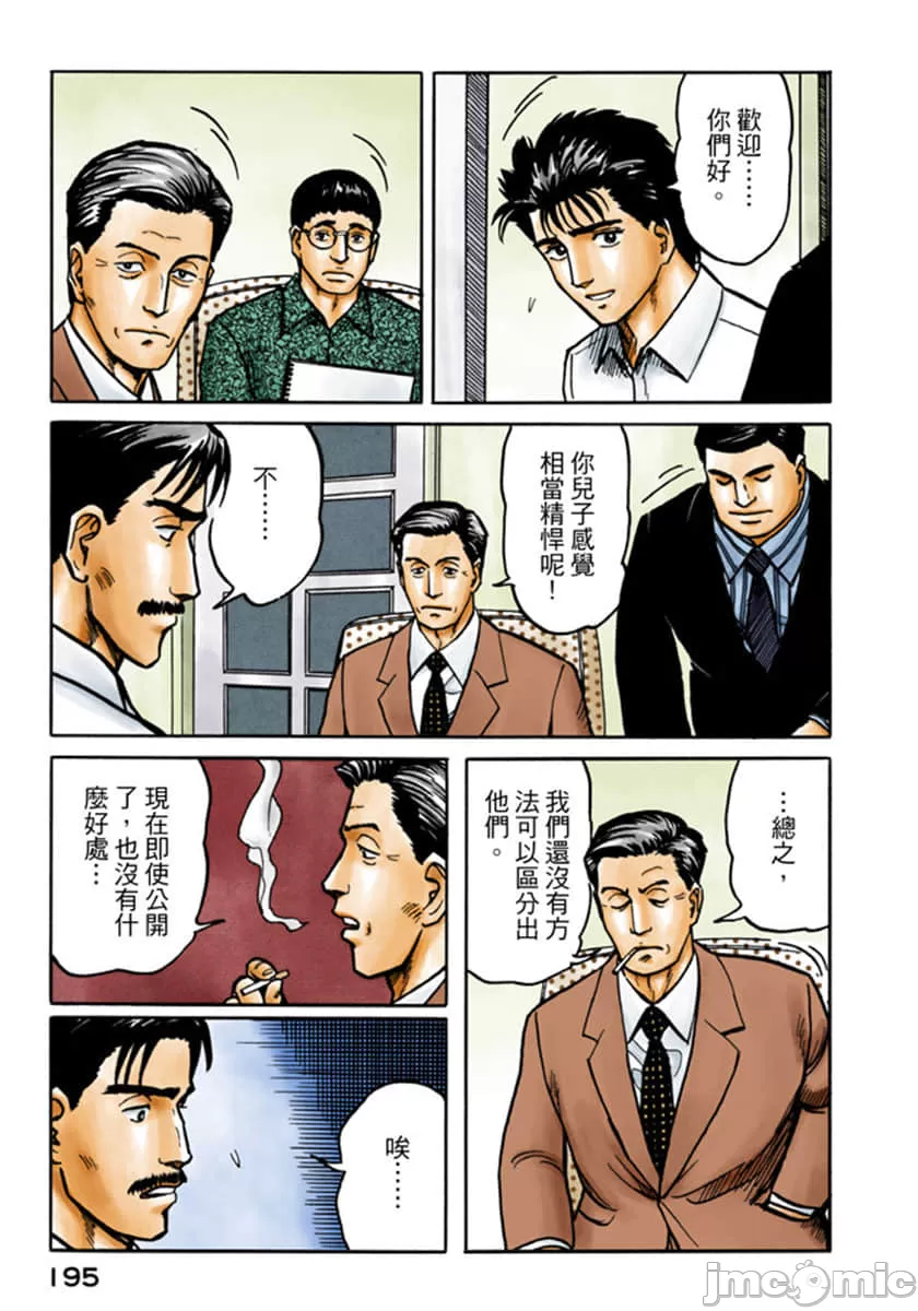 寄生兽[岩明均] 第3章 第196页