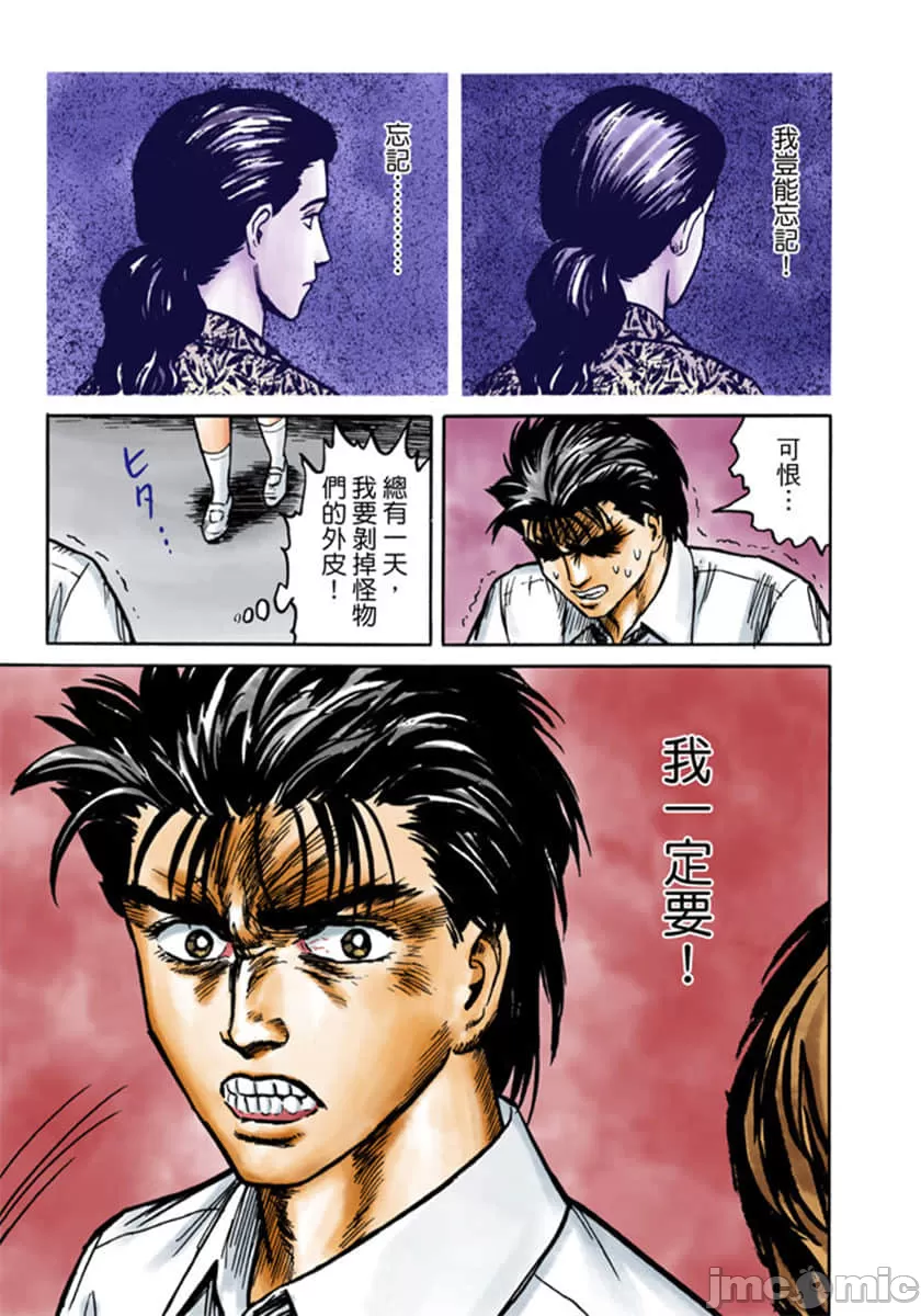 寄生兽[岩明均] 第3章 第162页