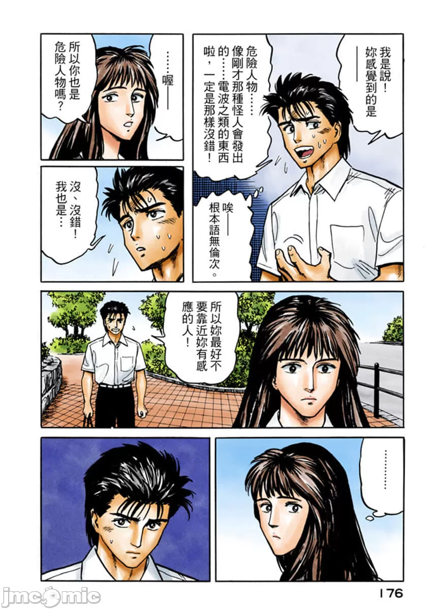 寄生兽[岩明均] 第3章 第177页