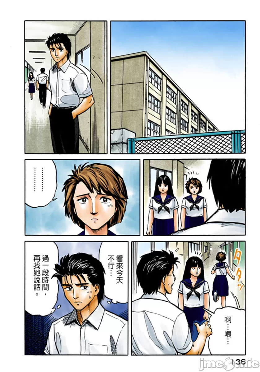 寄生兽[岩明均] 第3章 第137页