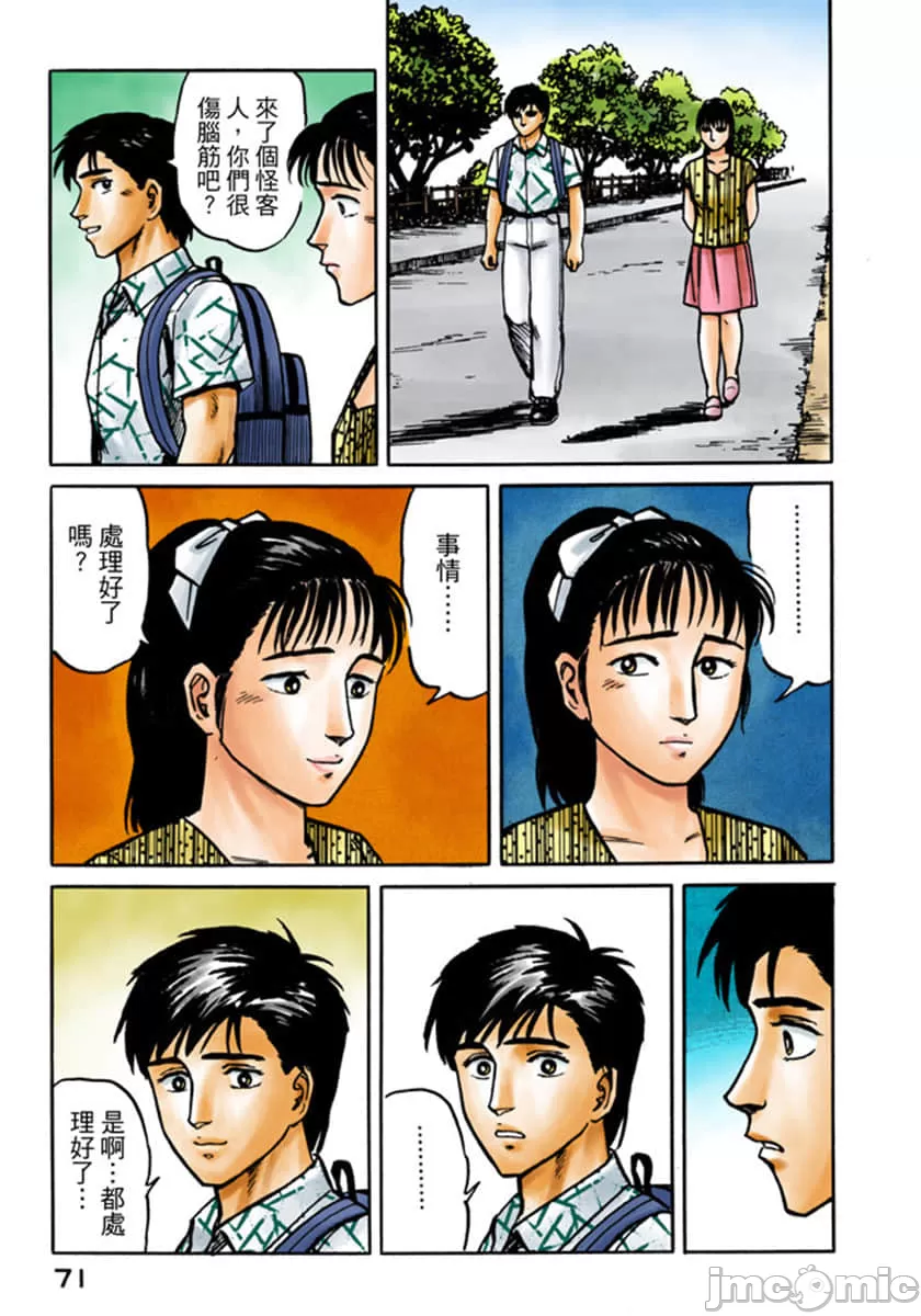 寄生兽[岩明均] 第3章 第72页