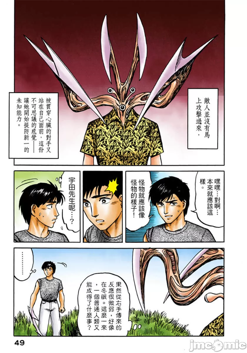 寄生兽[岩明均] 第3章 第50页