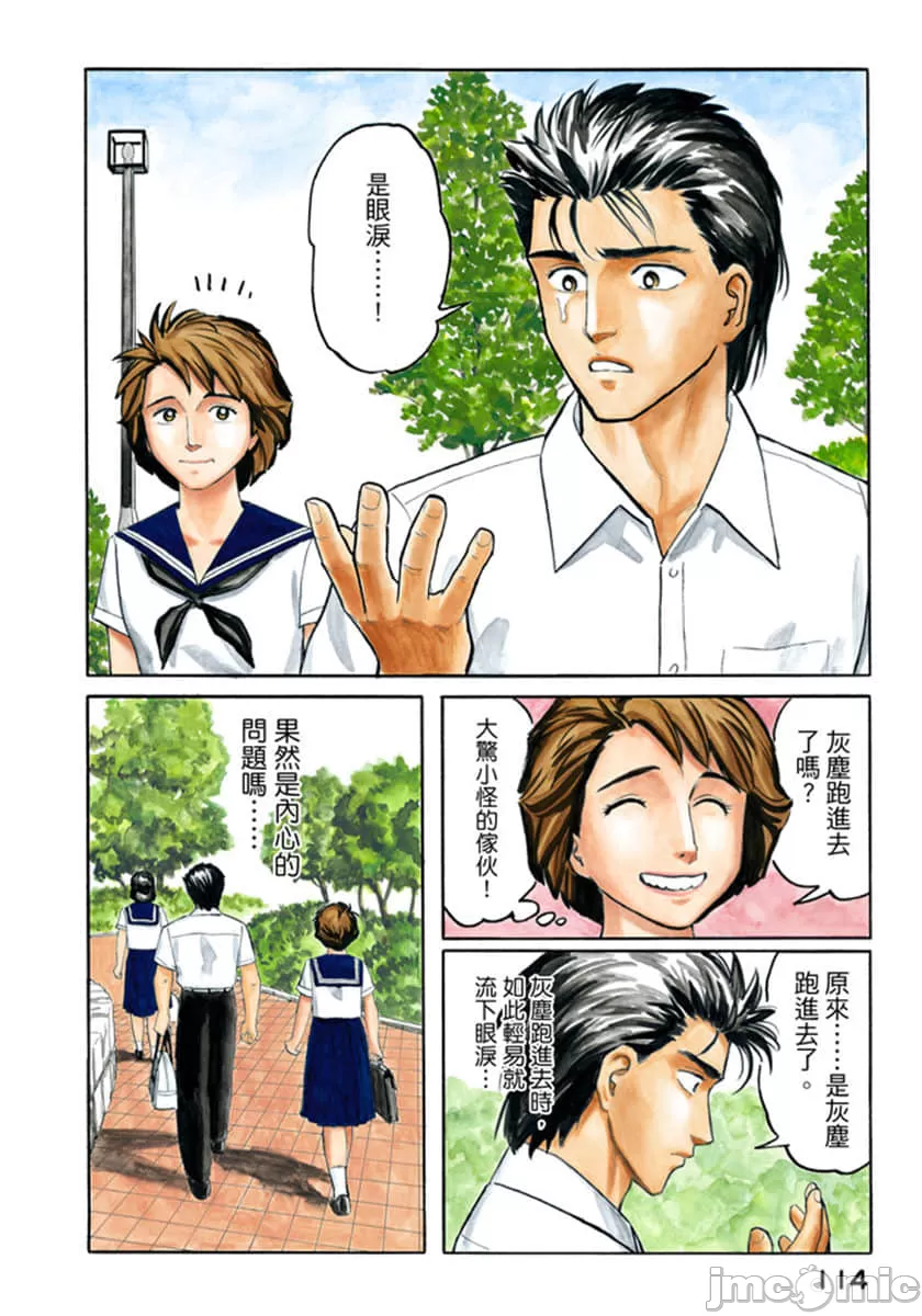 寄生兽[岩明均] 第3章 第115页