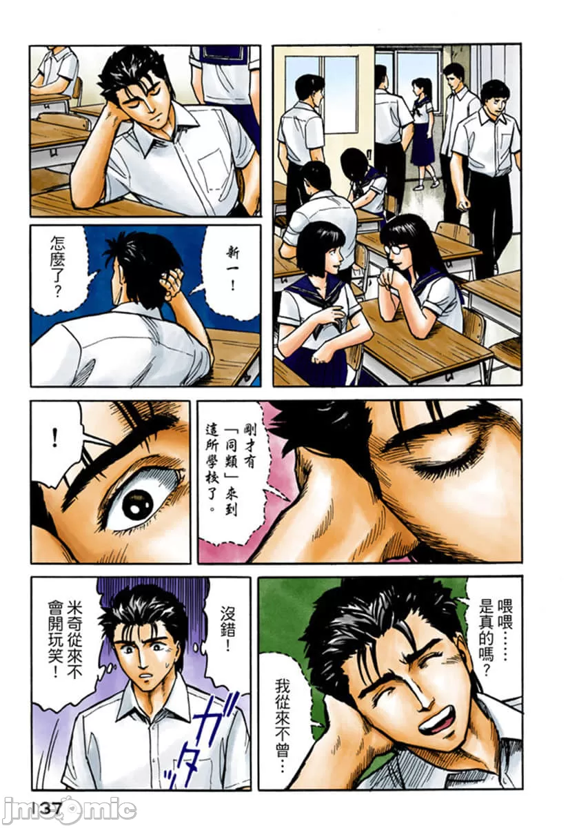 寄生兽[岩明均] 第3章 第138页