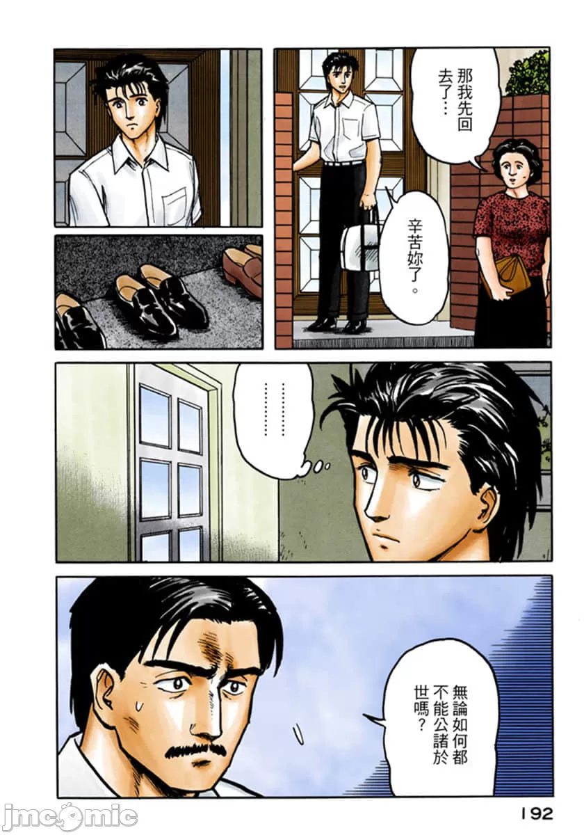 寄生兽[岩明均] 第3章 第193页