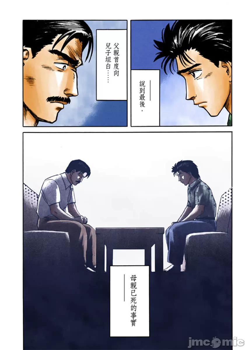 寄生兽[岩明均] 第3章 第209页