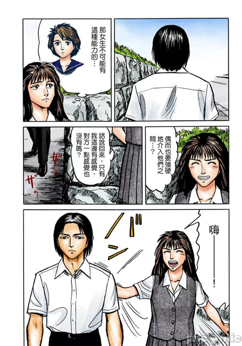 寄生兽[岩明均] 第3章 第167页