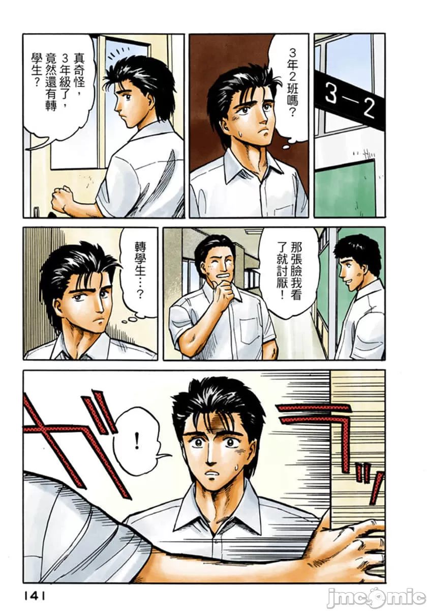 寄生兽[岩明均] 第3章 第142页