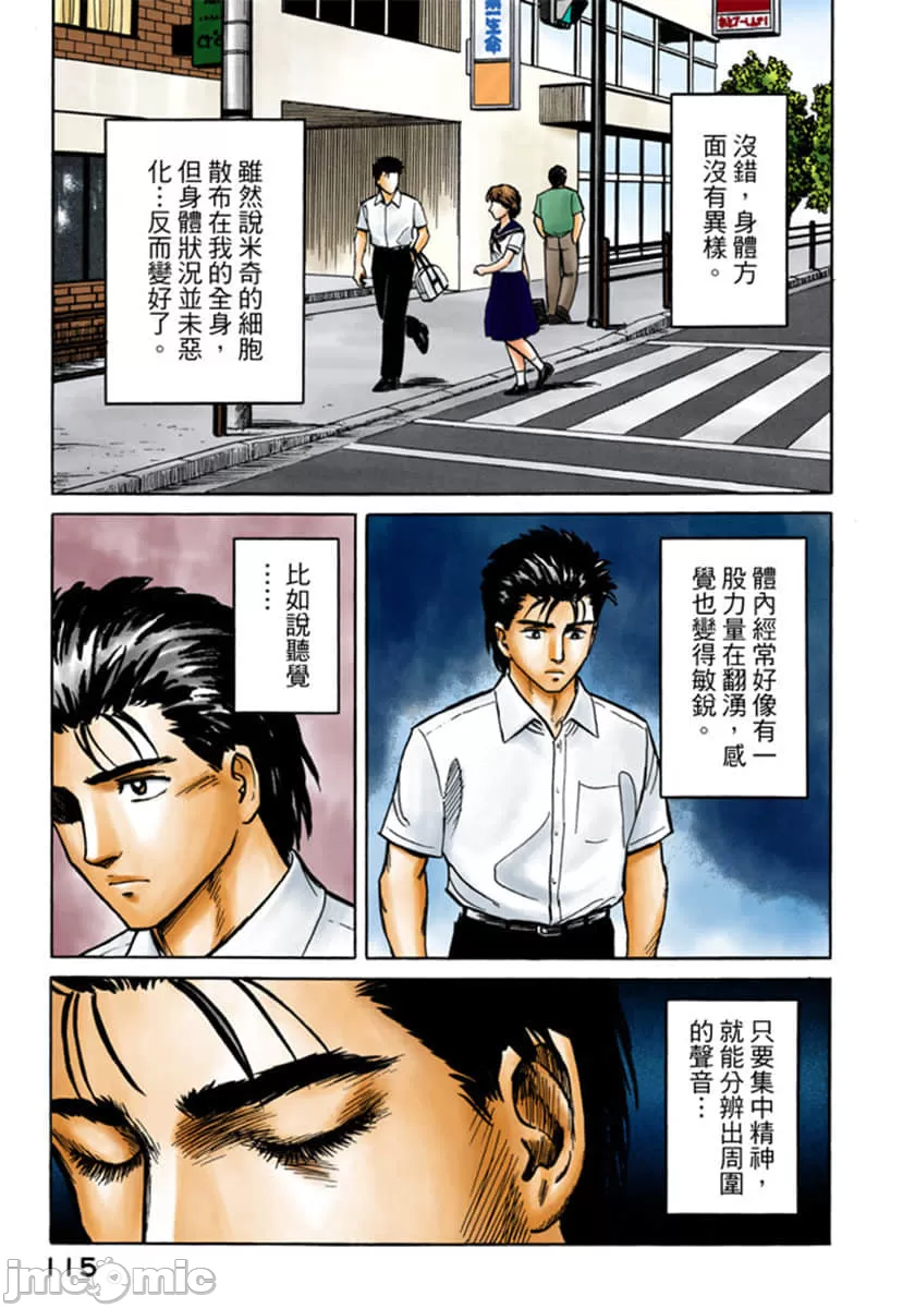 寄生兽[岩明均] 第3章 第116页