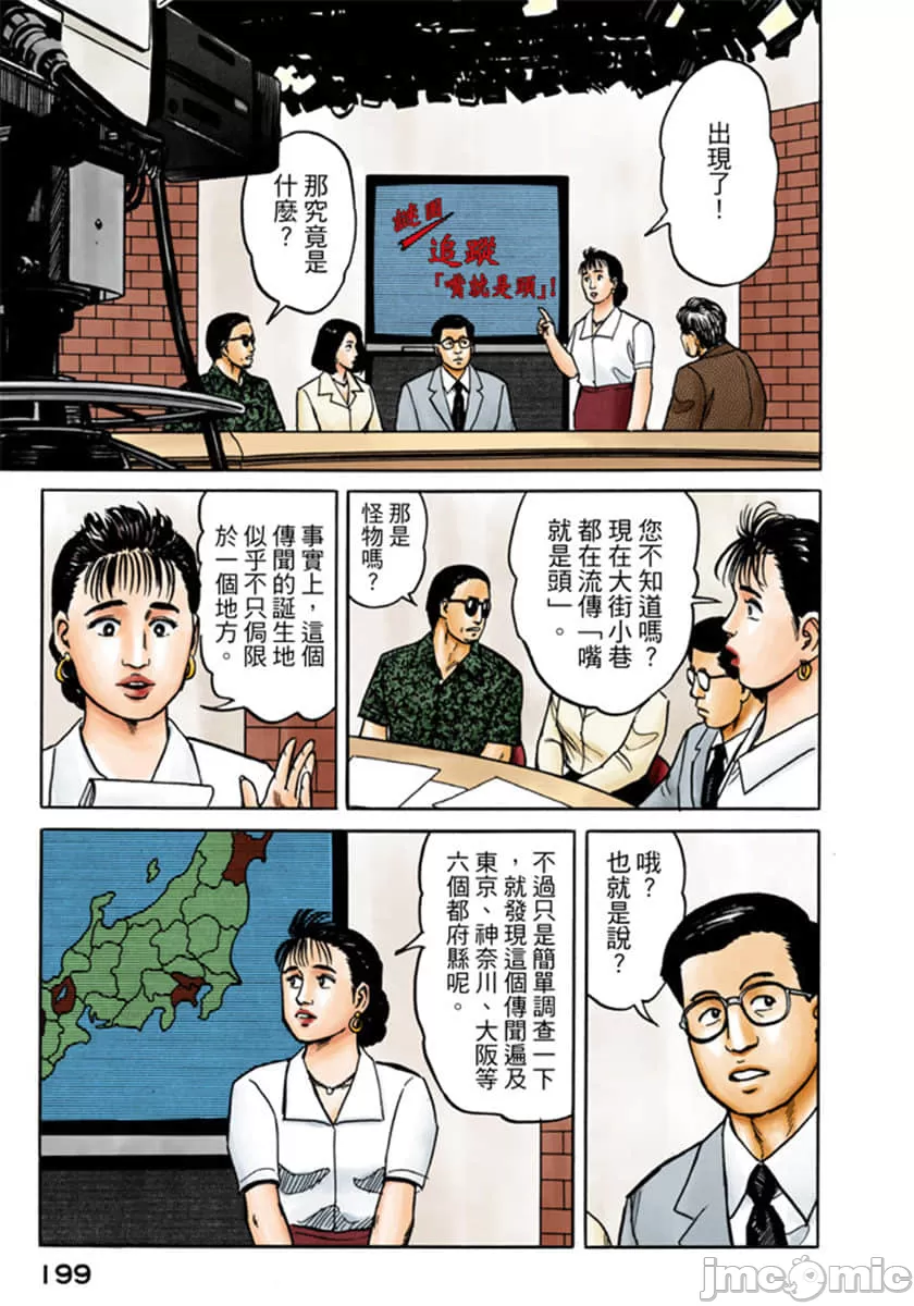 寄生兽[岩明均] 第3章 第200页